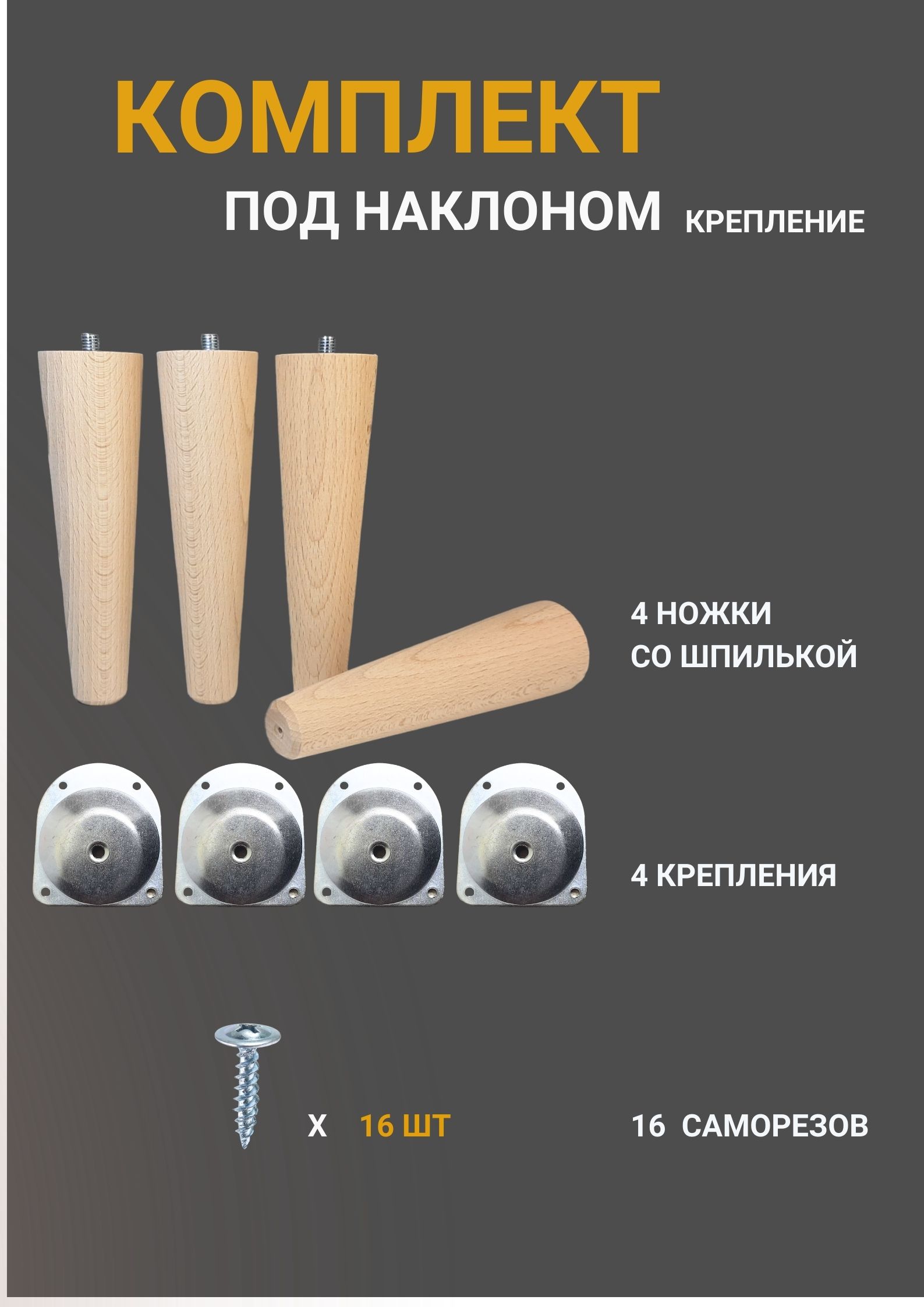 Ножки мебельные деревянные 15 см конусные, шлифованные под подкраску — изображение 2