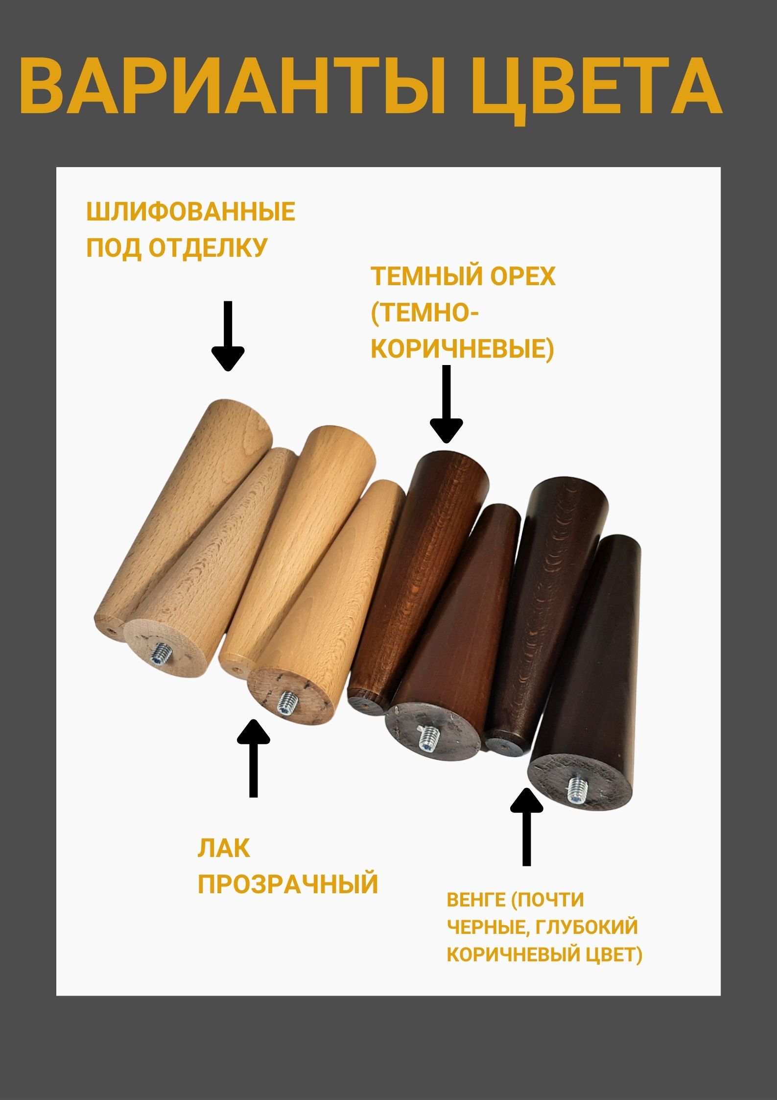 Ножки мебельные деревянные 15 см конусные, шлифованные под подкраску — изображение 9